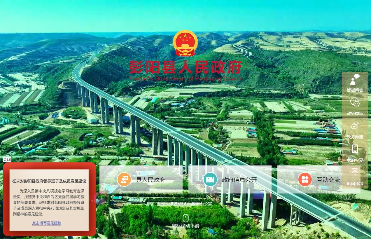 彭阳县人民政府