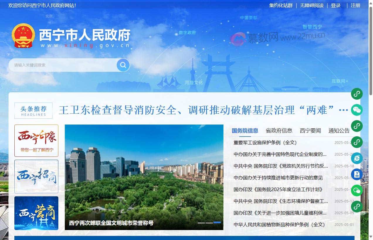 西宁市人民政府门户网站