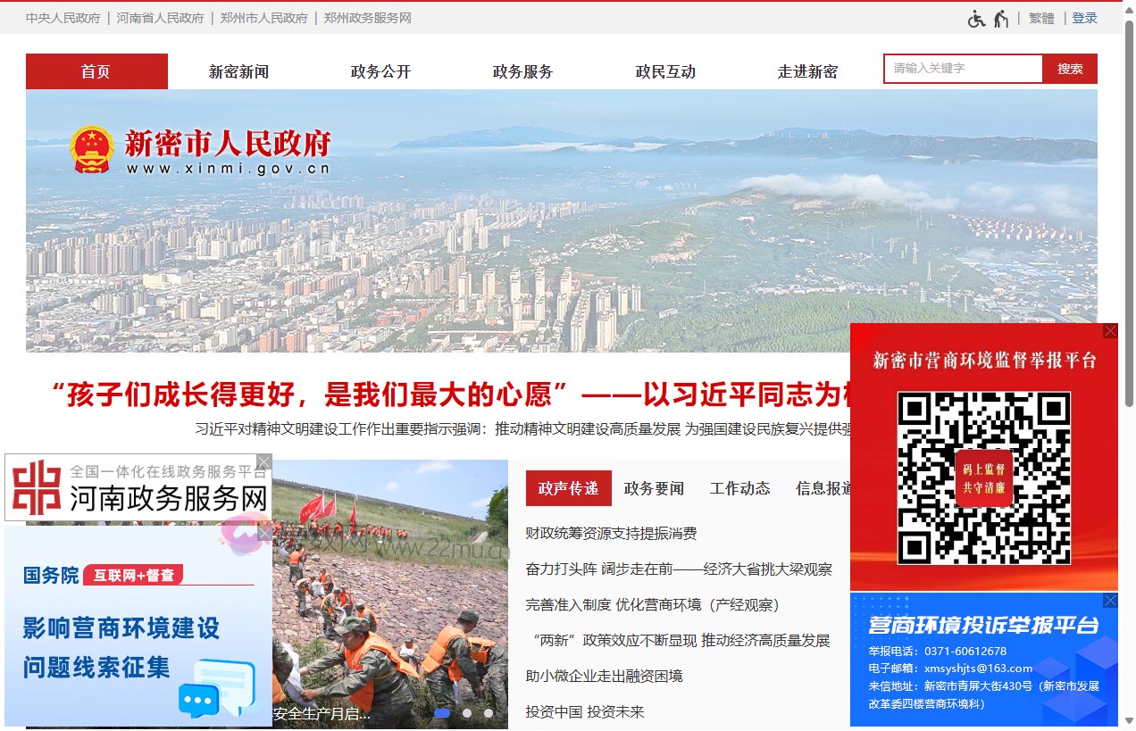 新密市人民政府