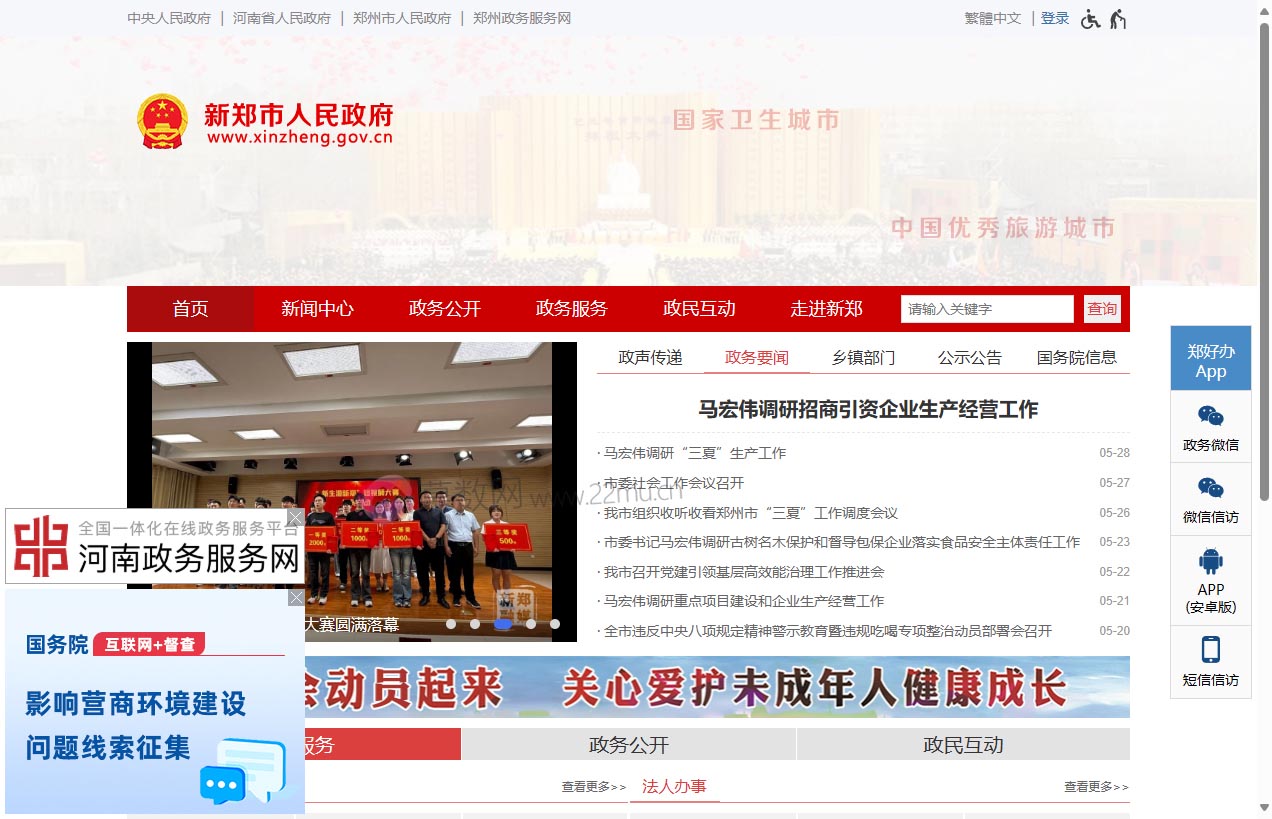 新郑市人民政府