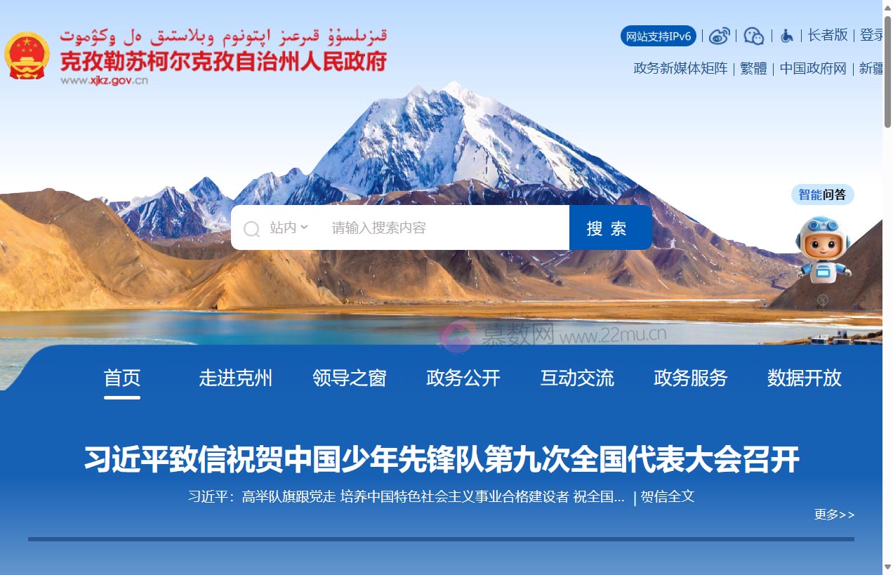 克孜勒苏柯尔克孜自治州人民政府