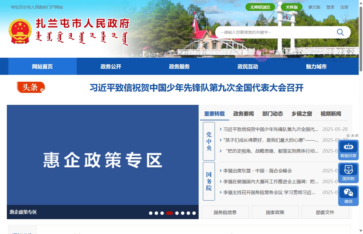 扎兰屯市人民政府官网