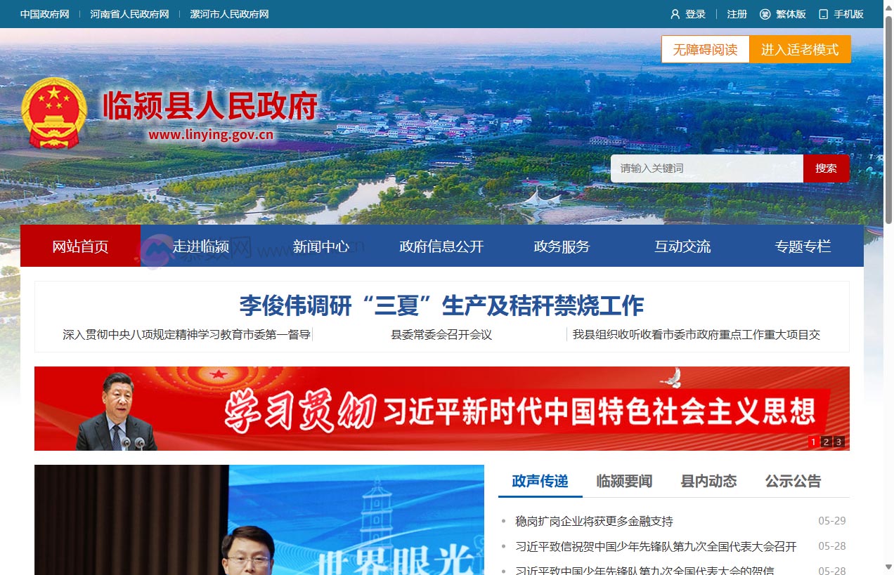 临颍县人民政府网站
