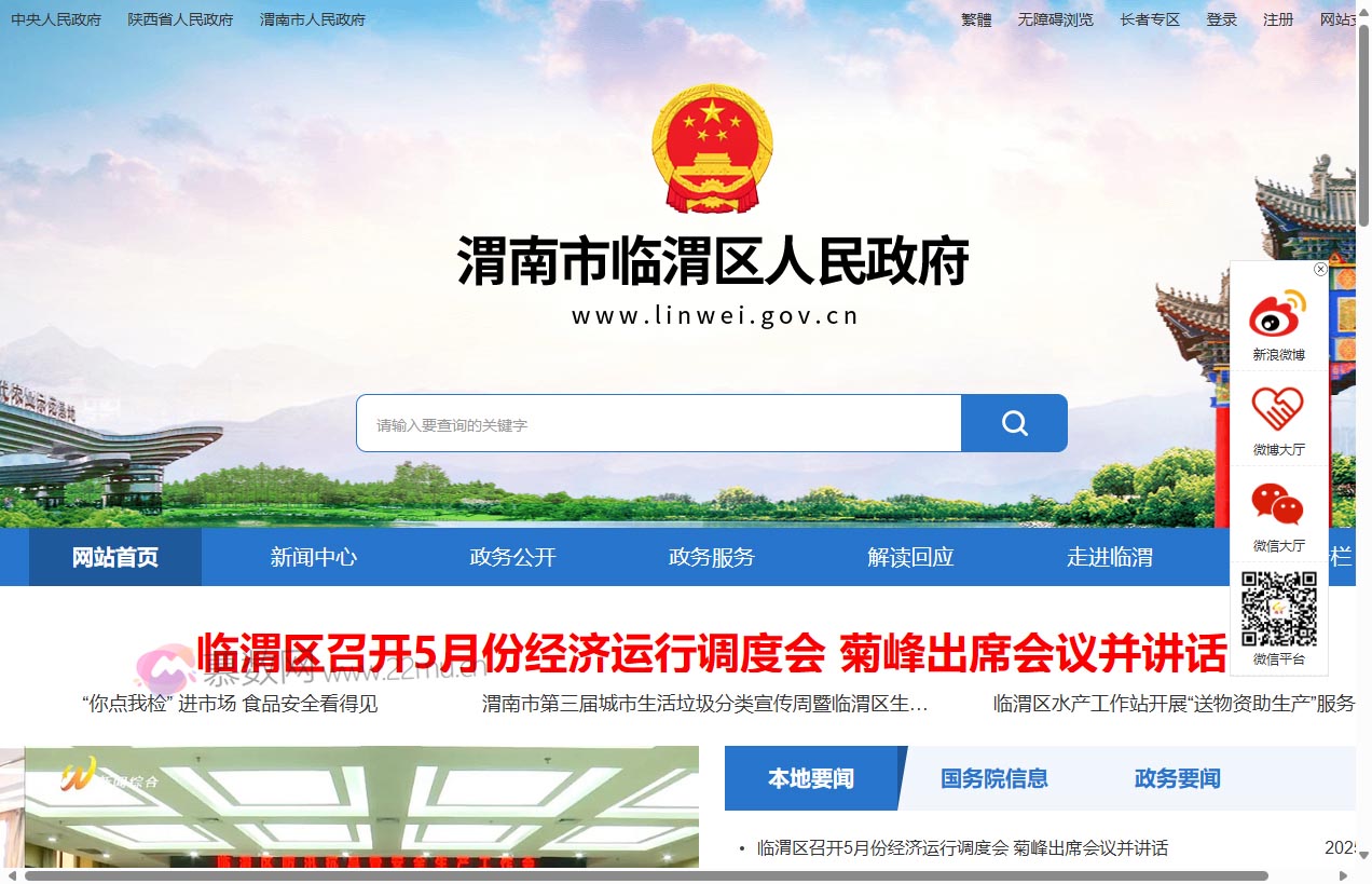 渭南市临渭区人民政府