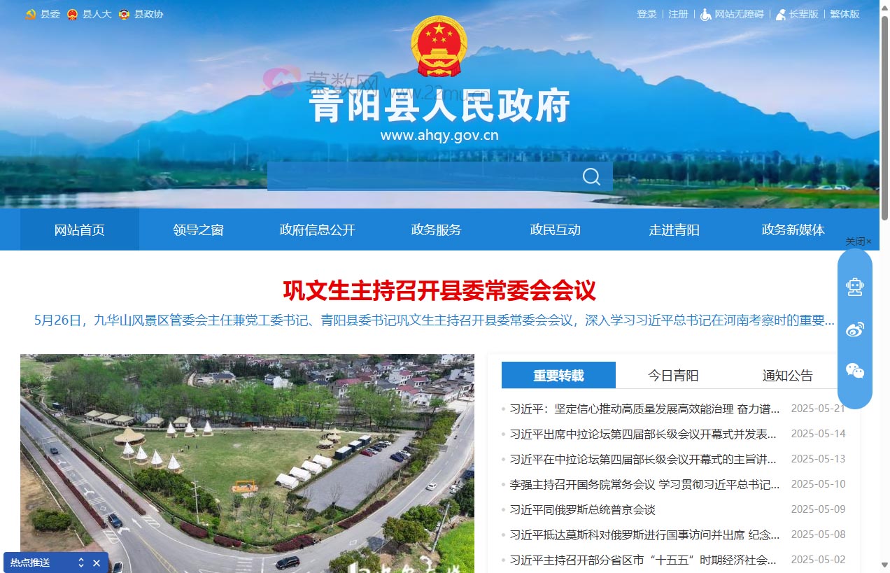 青阳县人民政府