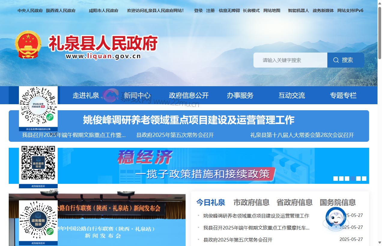 礼泉县人民政府