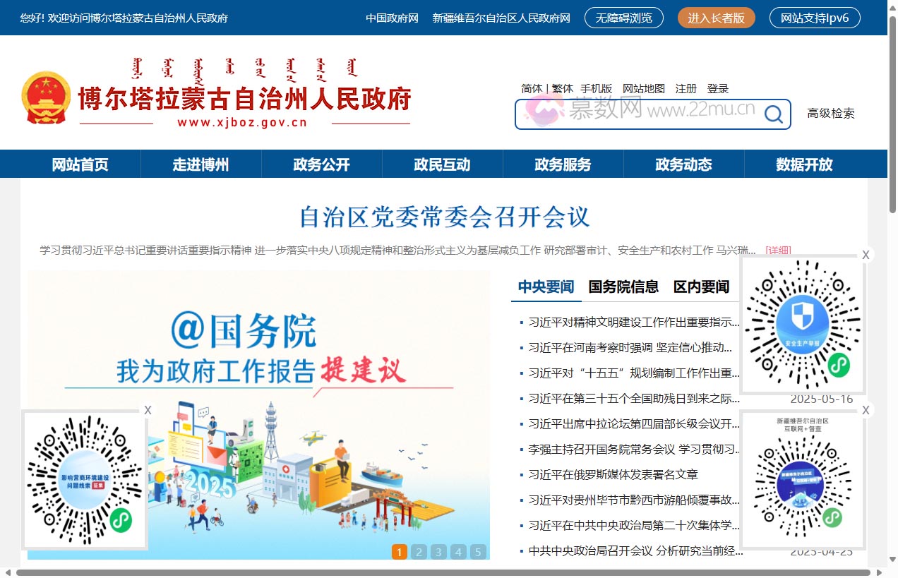 博尔塔拉蒙古自治州人民政府