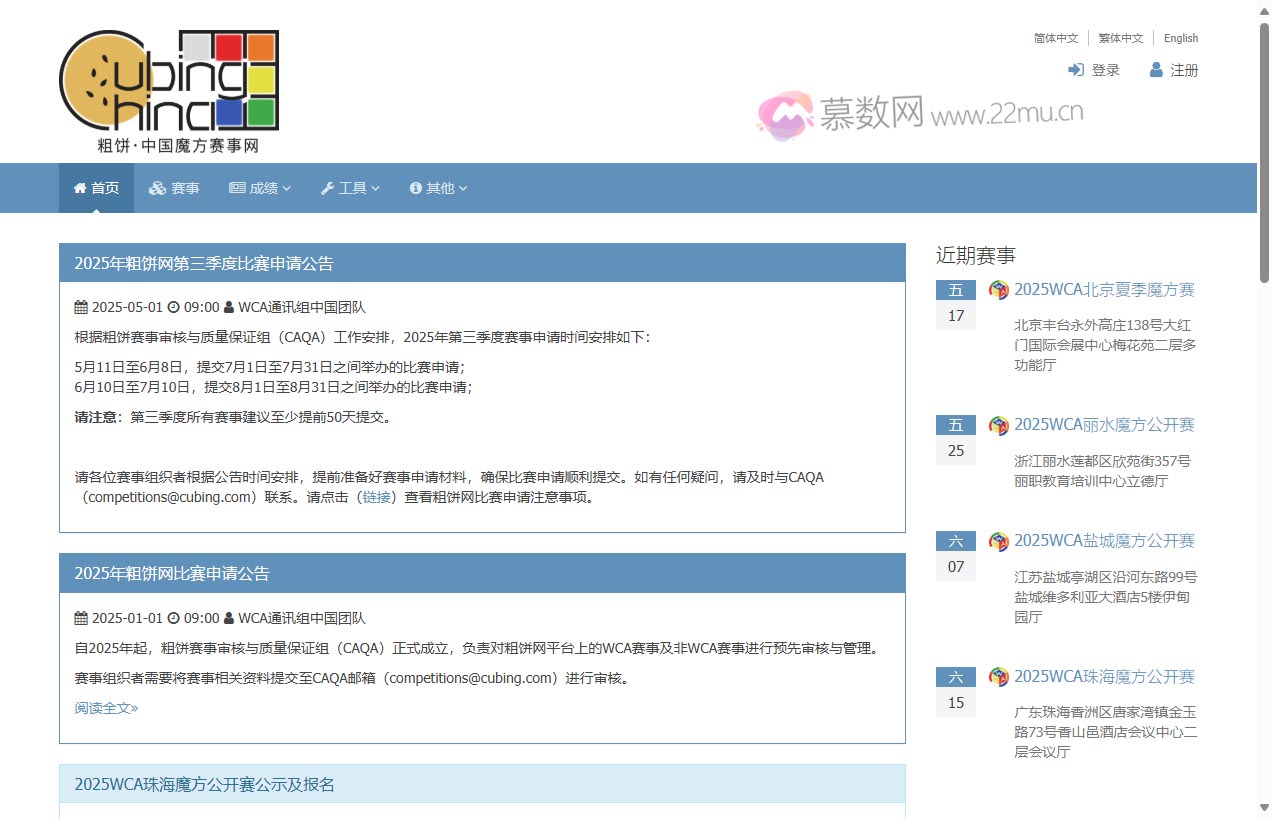 粗饼·中国魔方赛事网