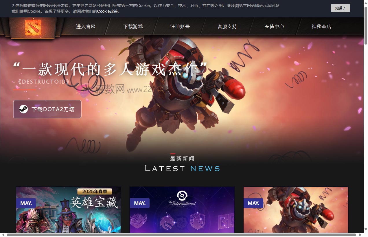 DOTA2 – 刀塔官方网站