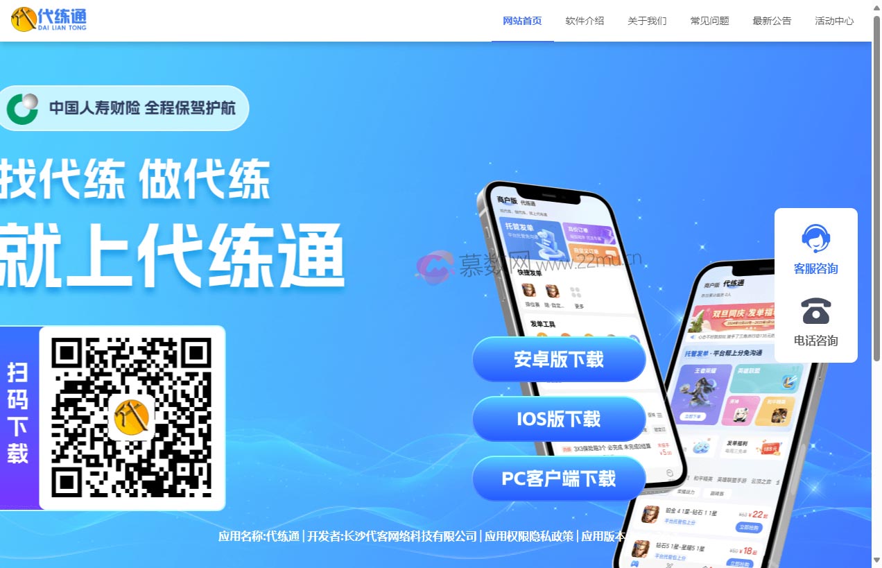 代练通