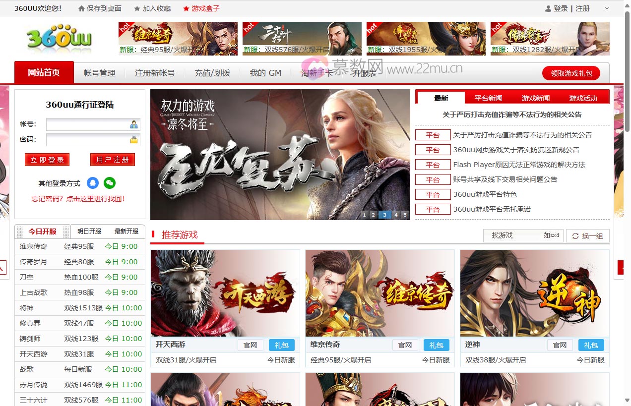 360uu网页游戏平台