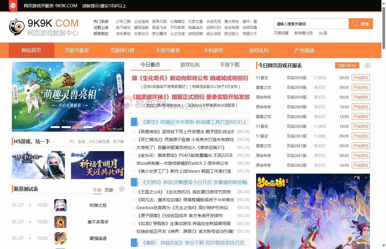 9K9K网页游戏开服表