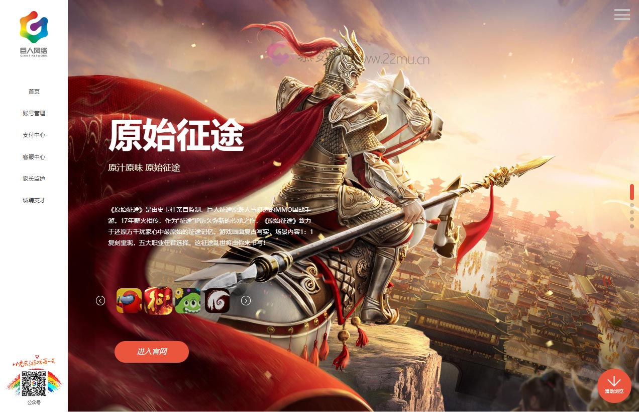 巨人网络官网