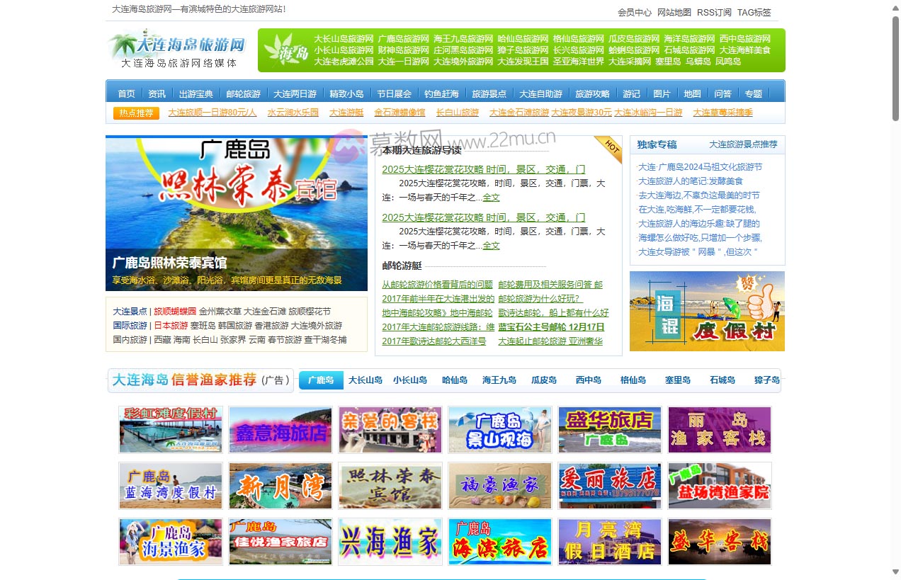 大连海岛旅游网