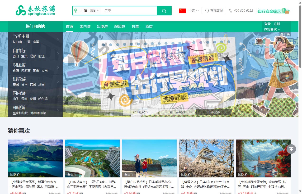 春秋旅游网
