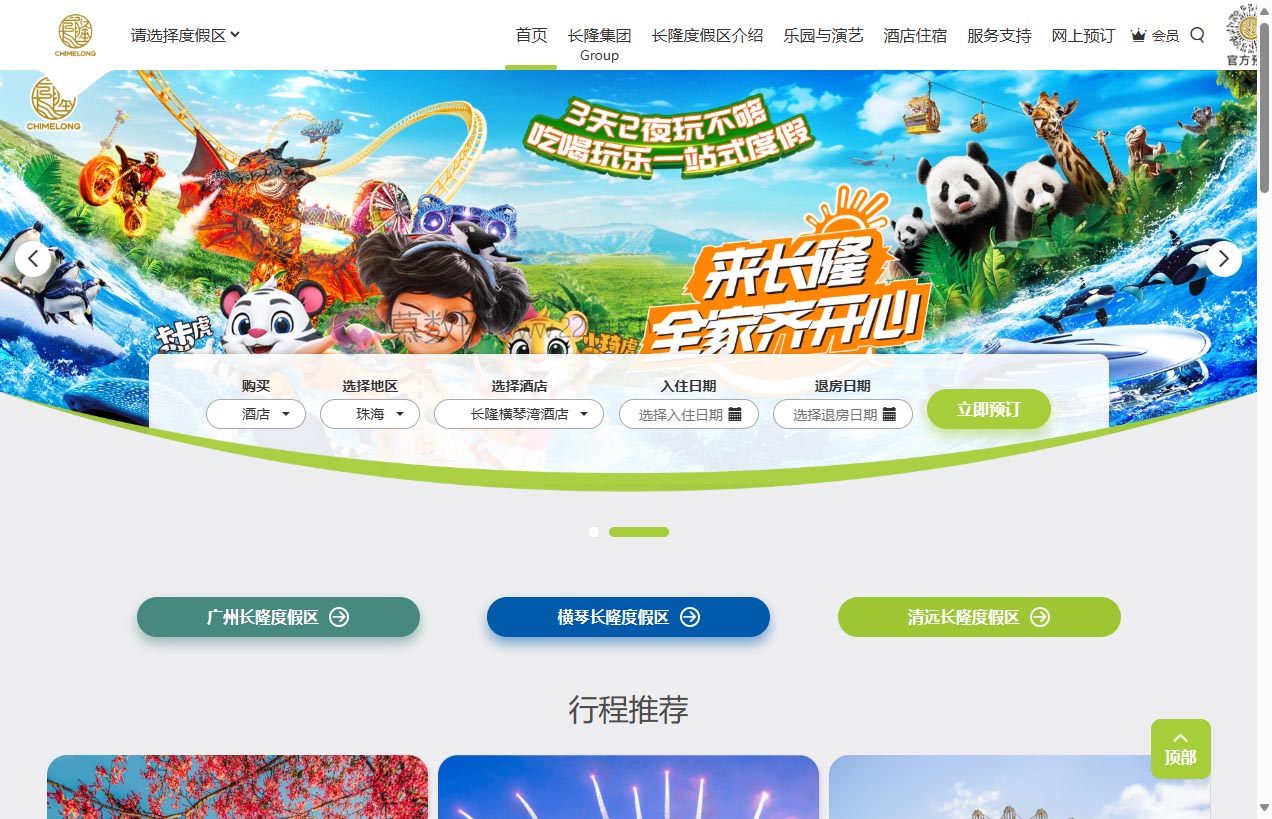 长隆旅游度假区