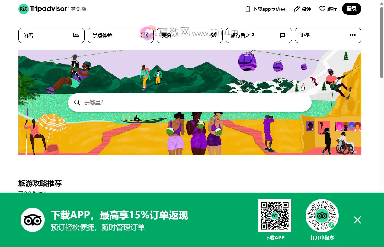 猫途鹰Tripadvisor