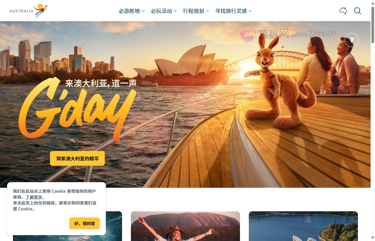 澳大利亚旅游局官网
