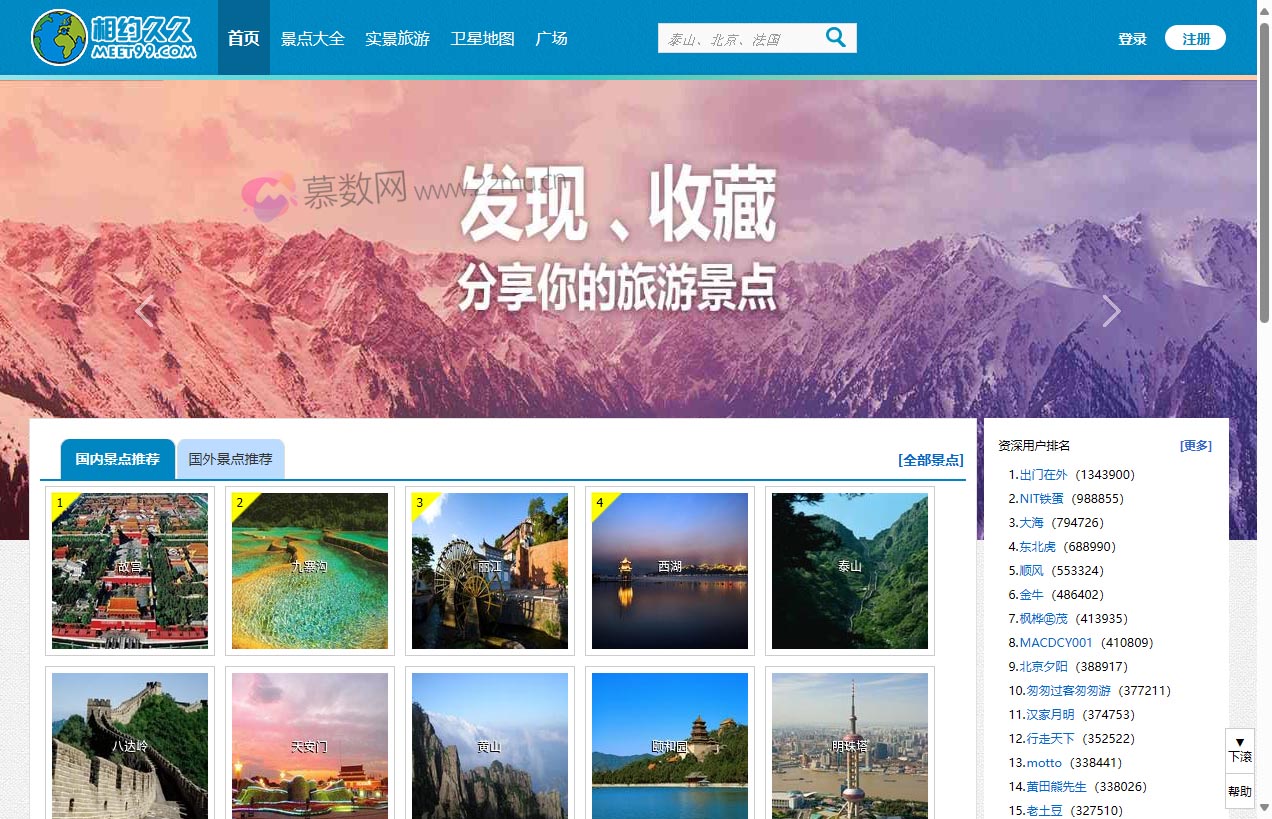 相约久久旅游网