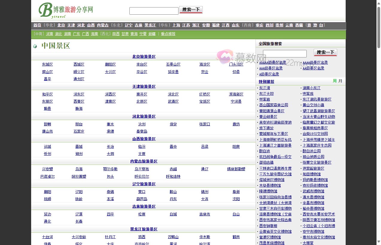 博雅文化旅游网