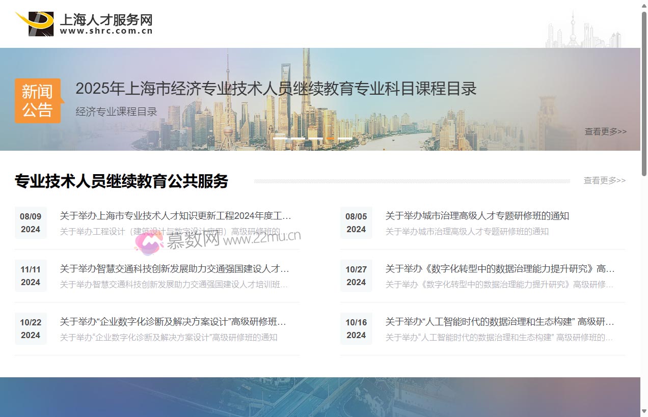 上海人才服务网