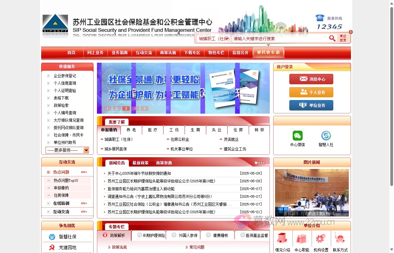 苏州工业园区社会保险基金和公积金管理中心