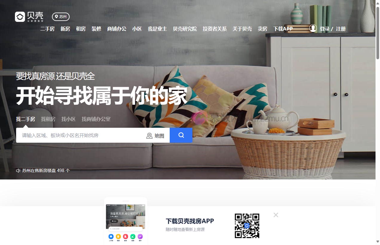苏州贝壳找房