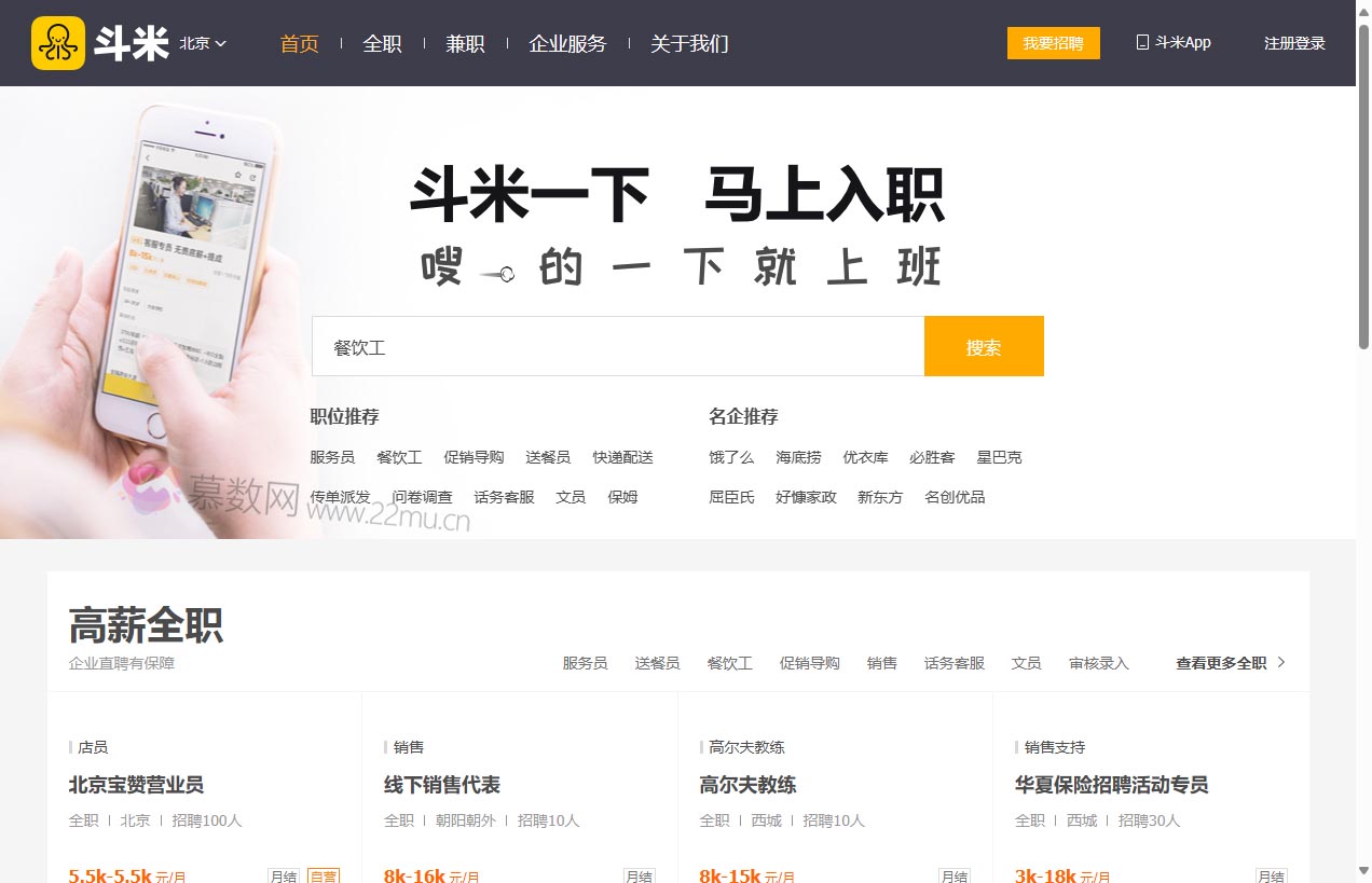 斗米人力资源外包服务