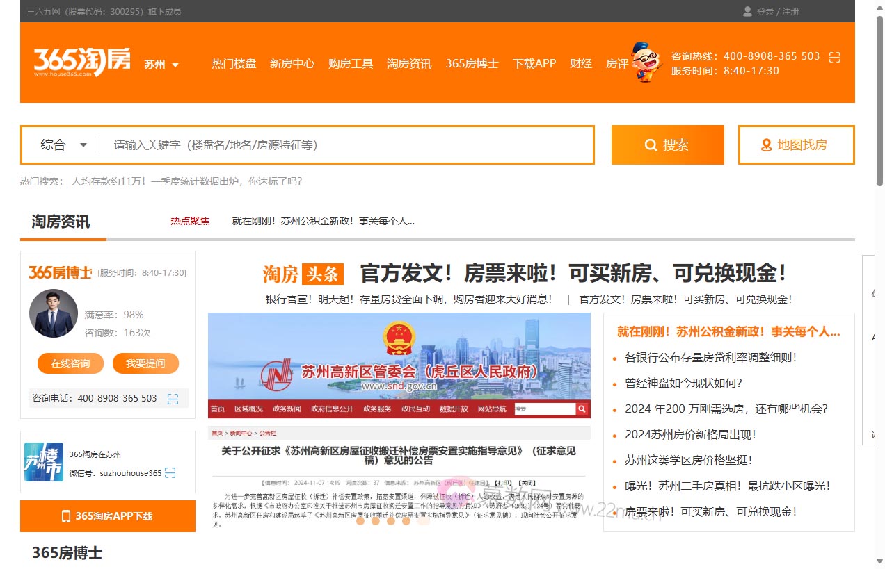 365淘房