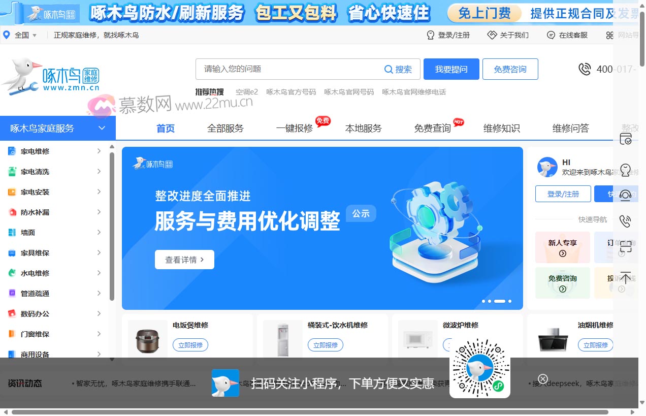 啄木鸟家庭维修