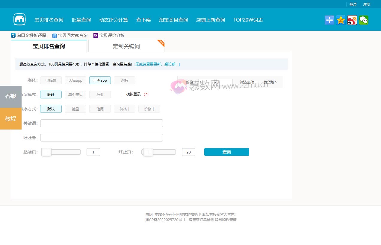 淘大象卖家工具箱