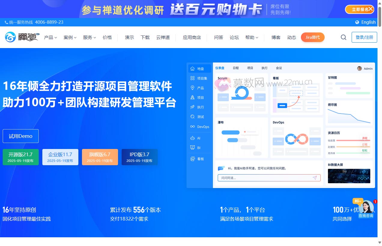 禅道项目管理软件