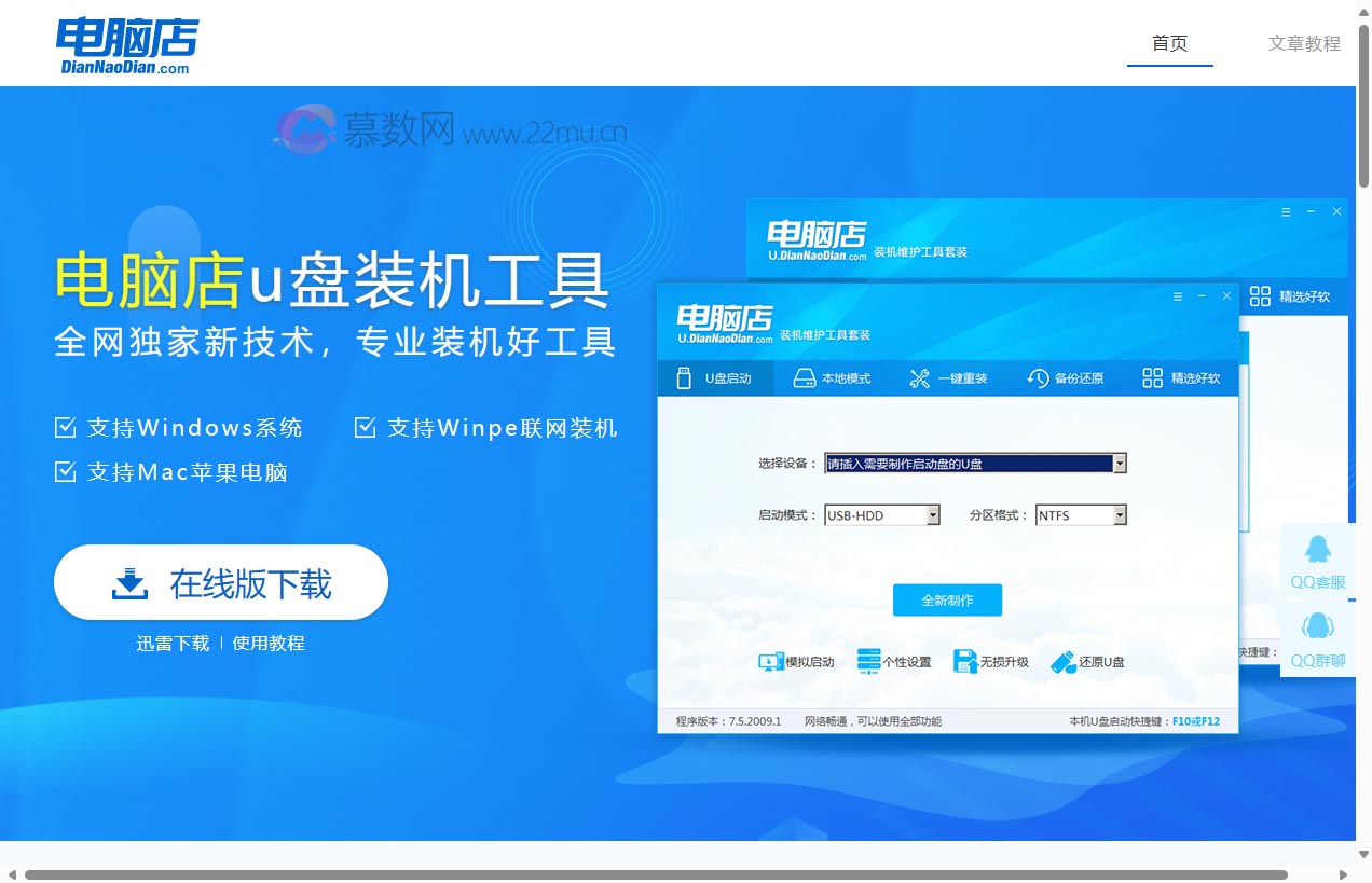 电脑店U盘启动盘制作工具
