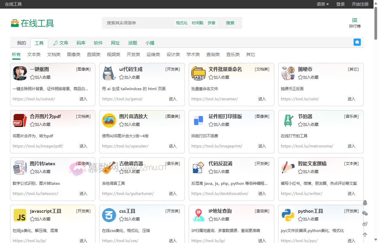 在线工具 – 你的工具箱