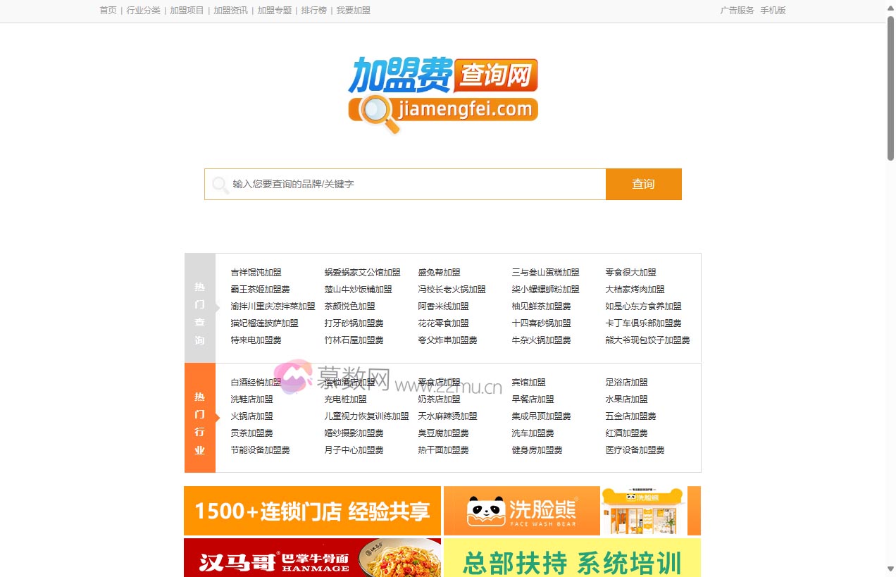 加盟费查询网