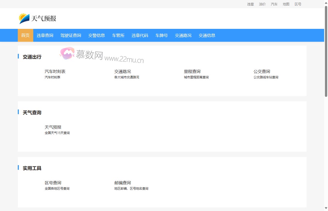 交通出行查询网
