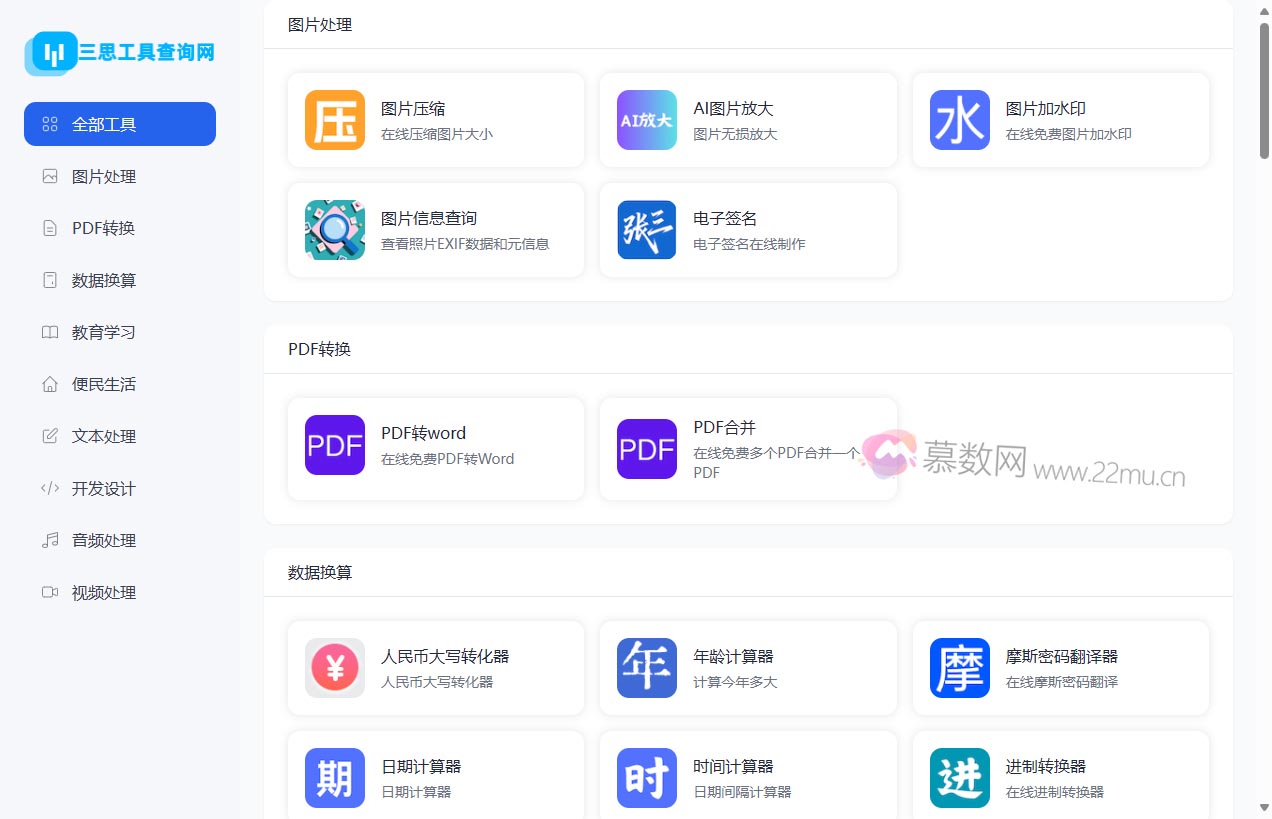 三思工具查询网