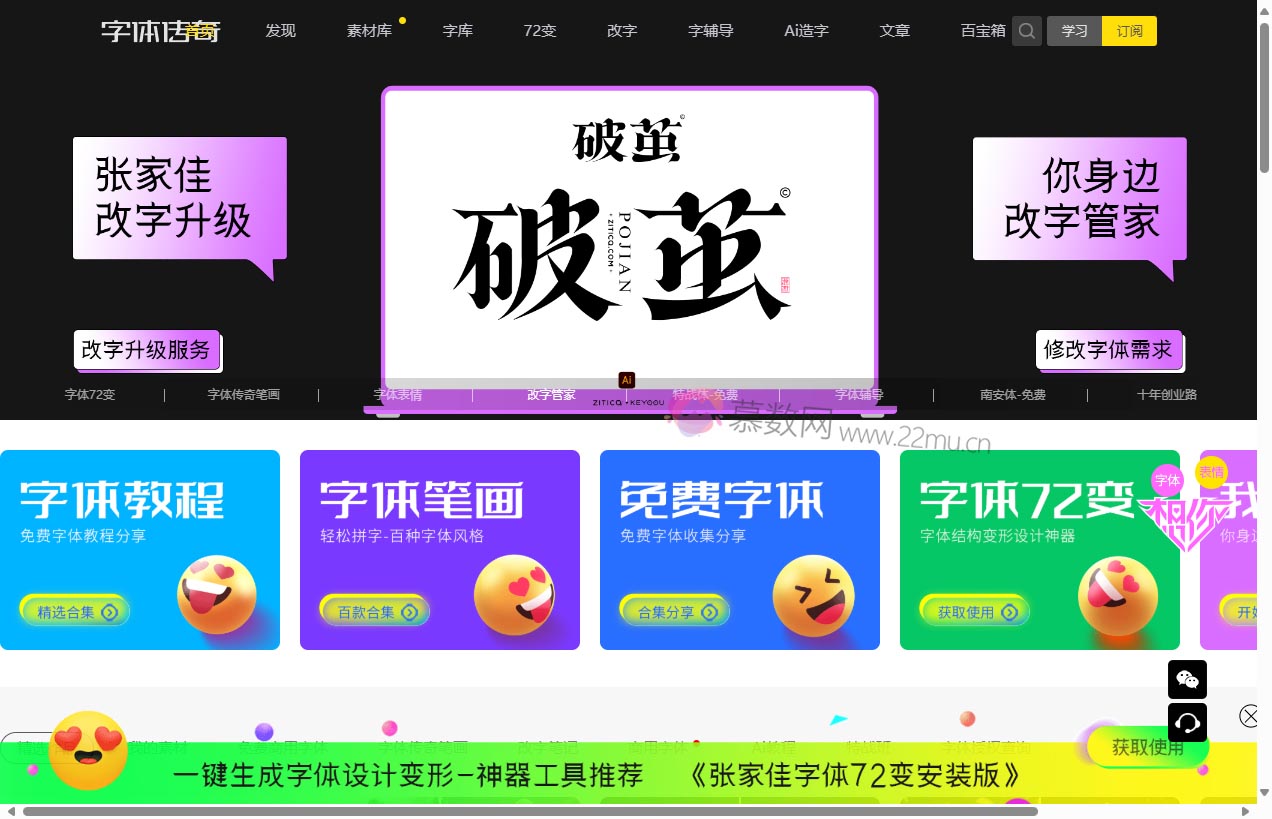 字体传奇网 ZITICQ