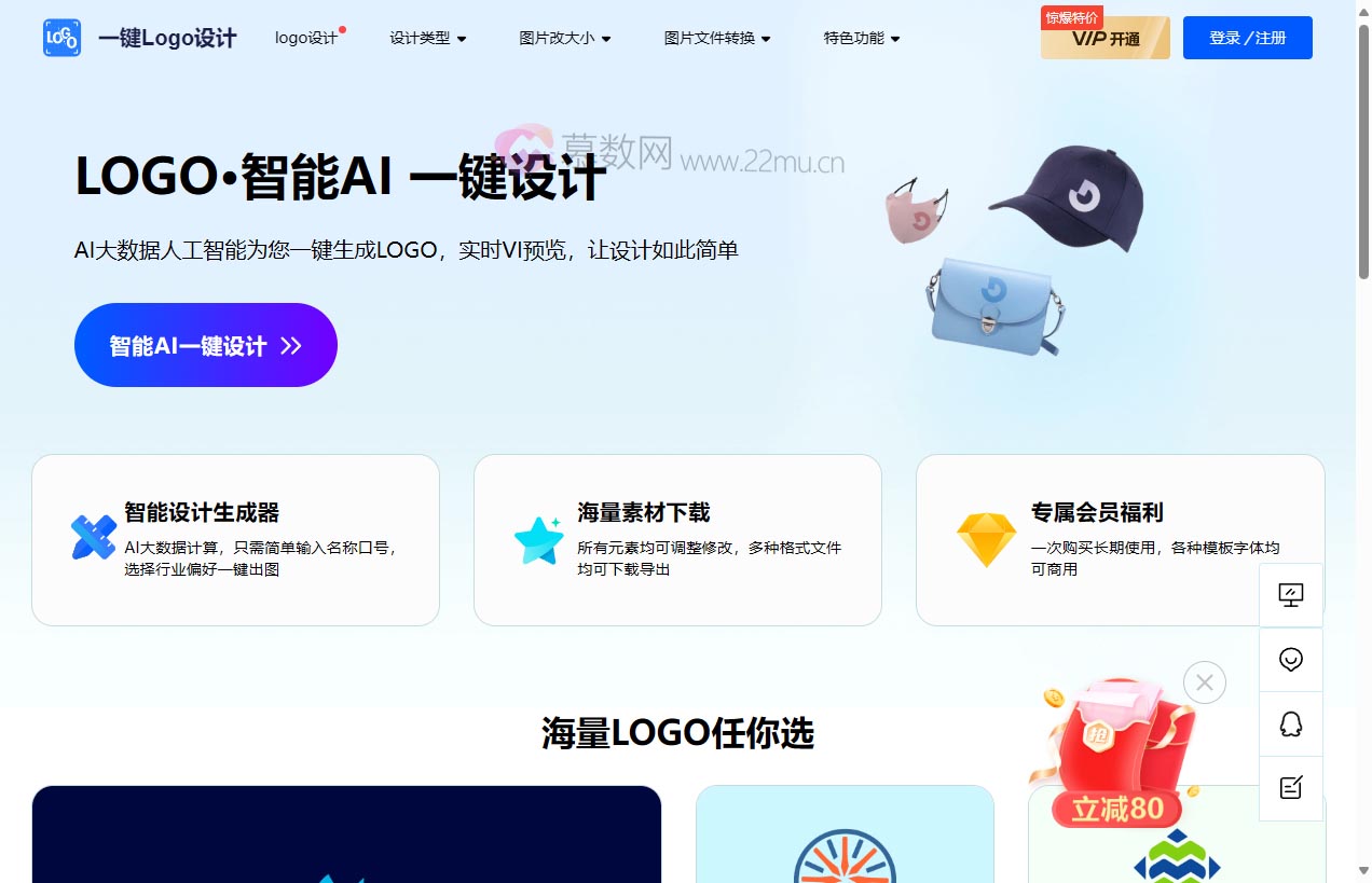 一键LOGO设计