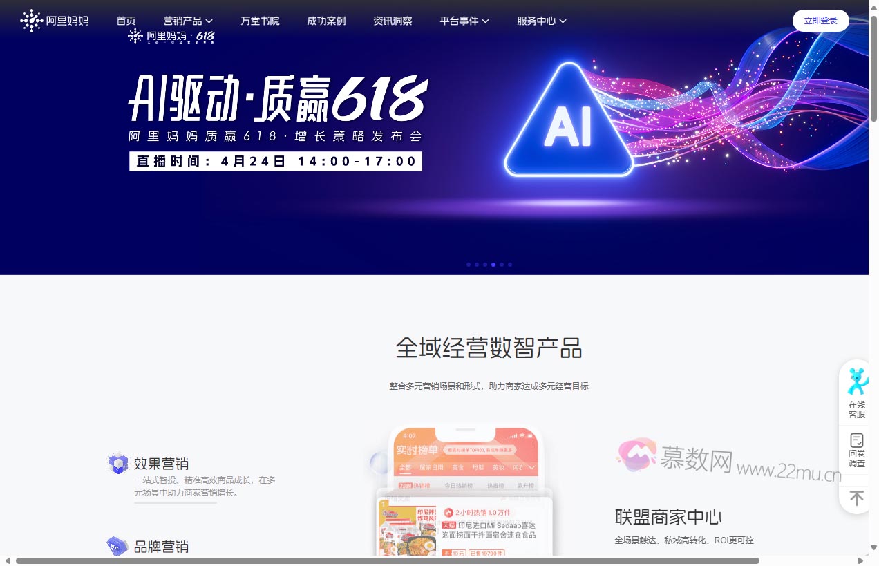 阿里妈妈数智经营