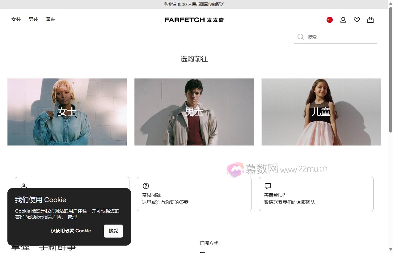 FARFETCH 中国