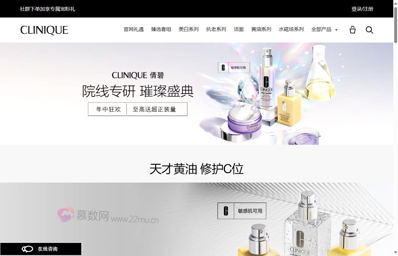 Clinique倩碧中文网站