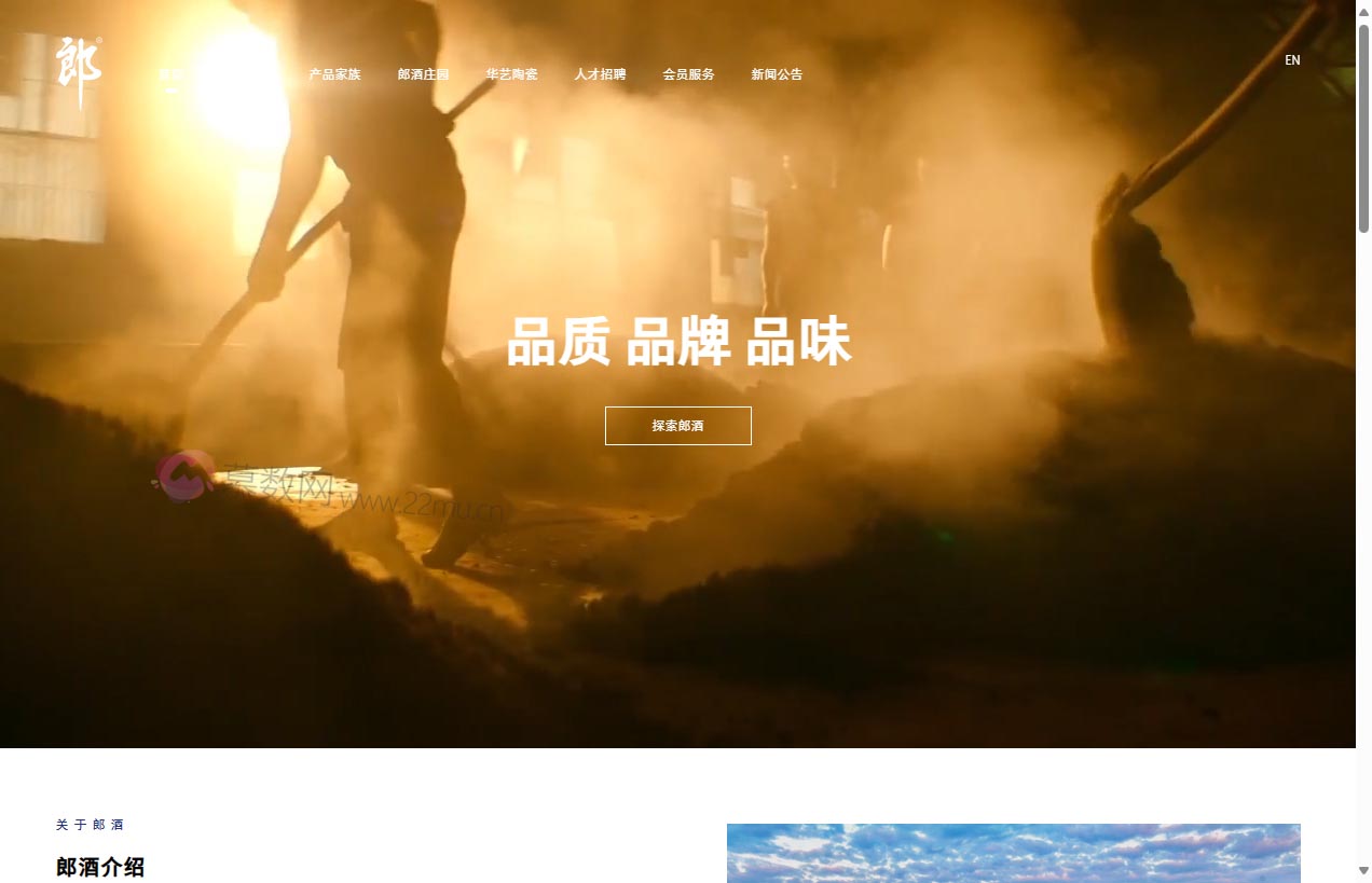 四川郎酒集团有限责任公司