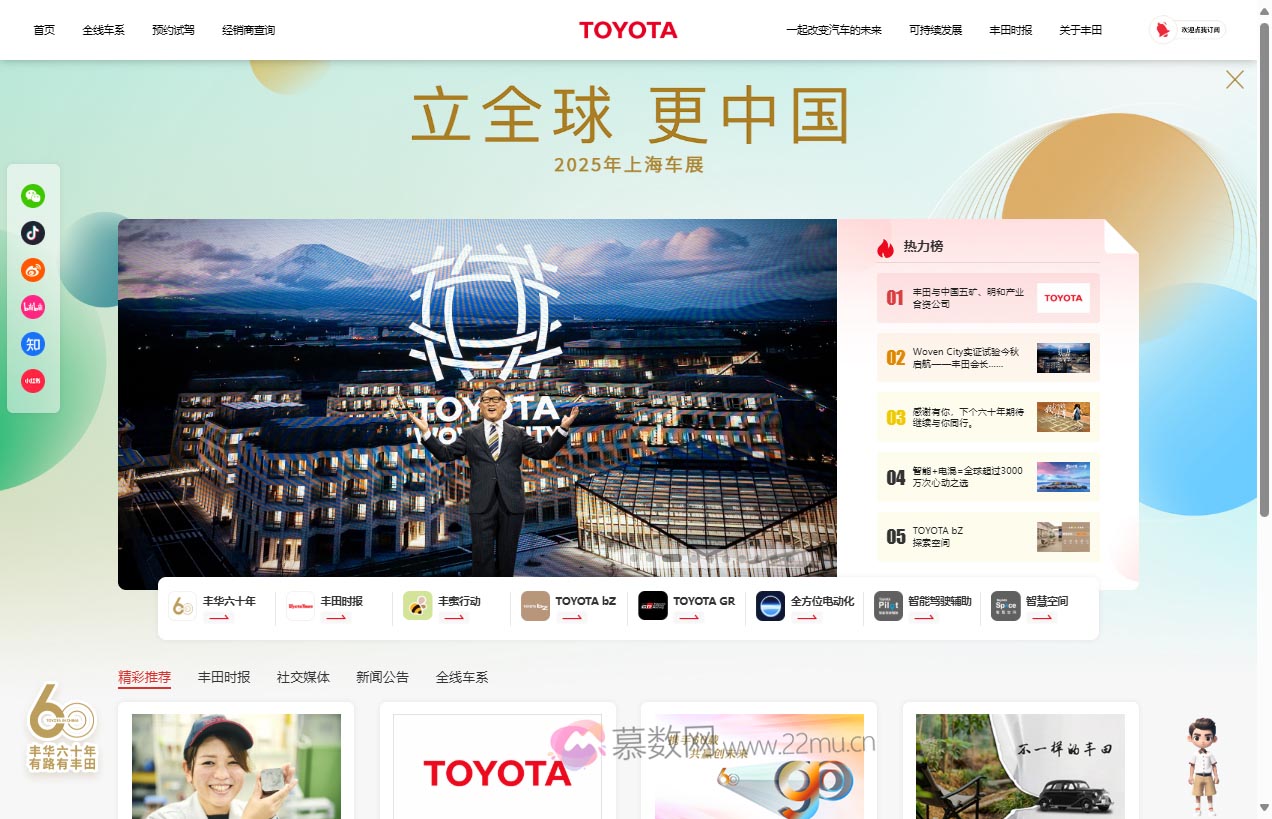 丰田中国官方网站