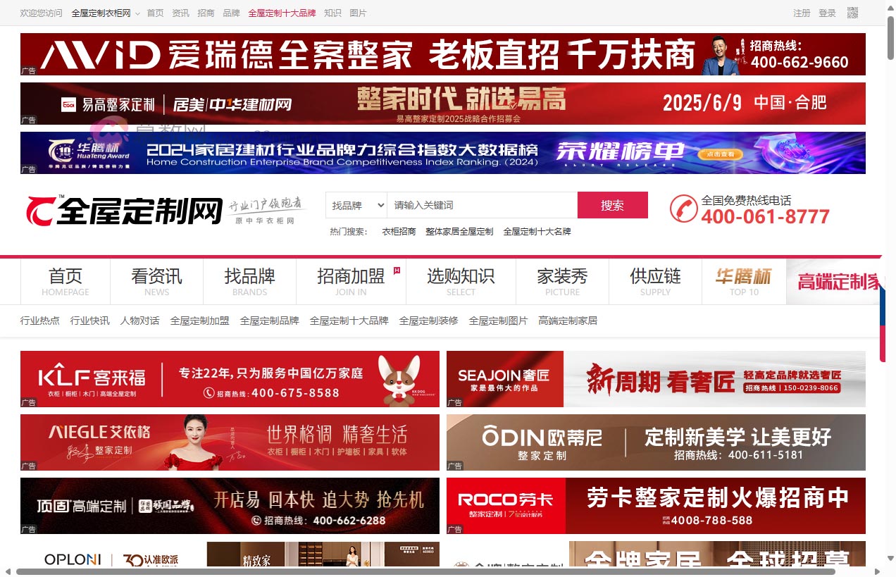 全屋定制衣柜网