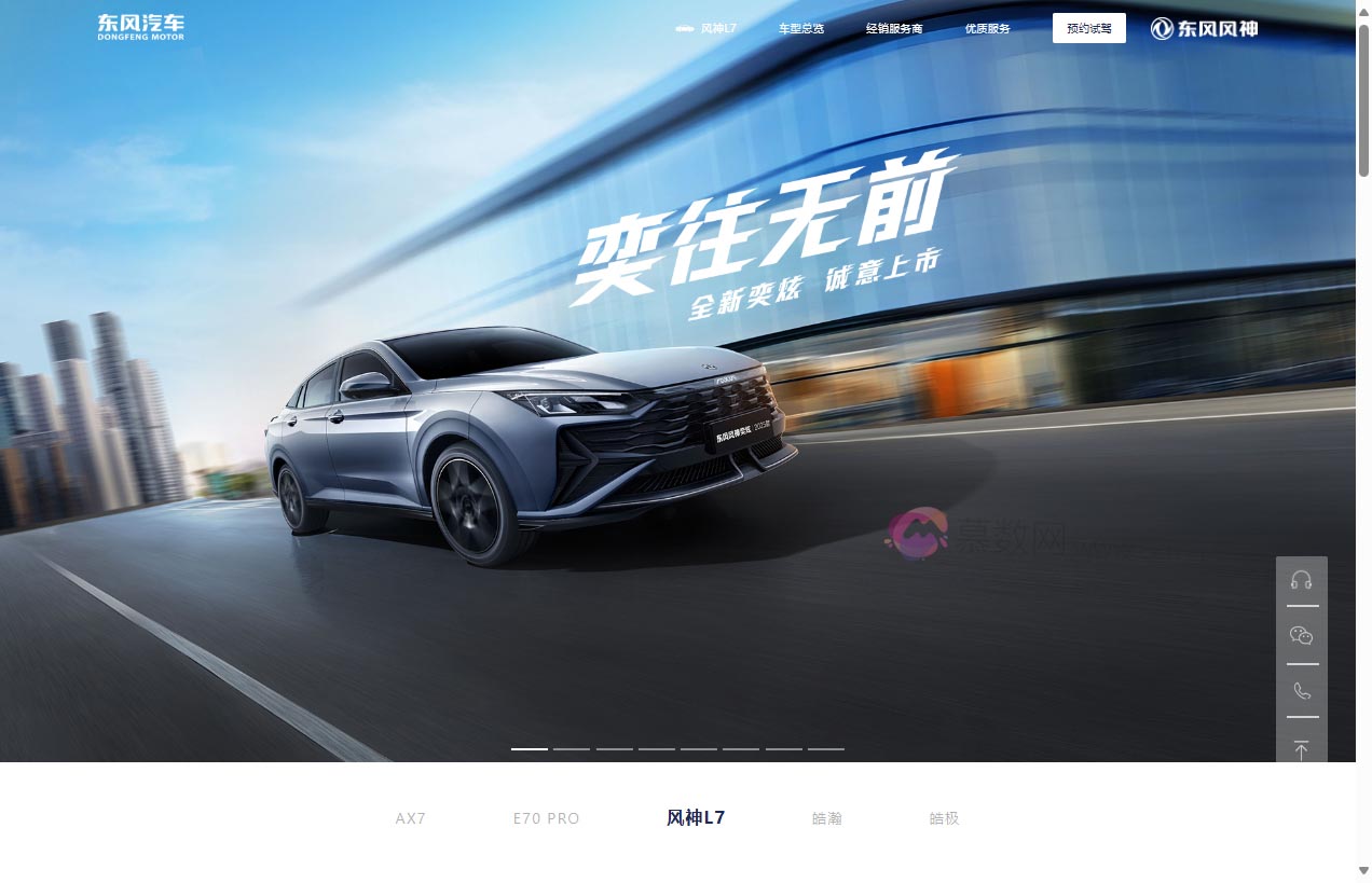 东风风神品牌官方网站