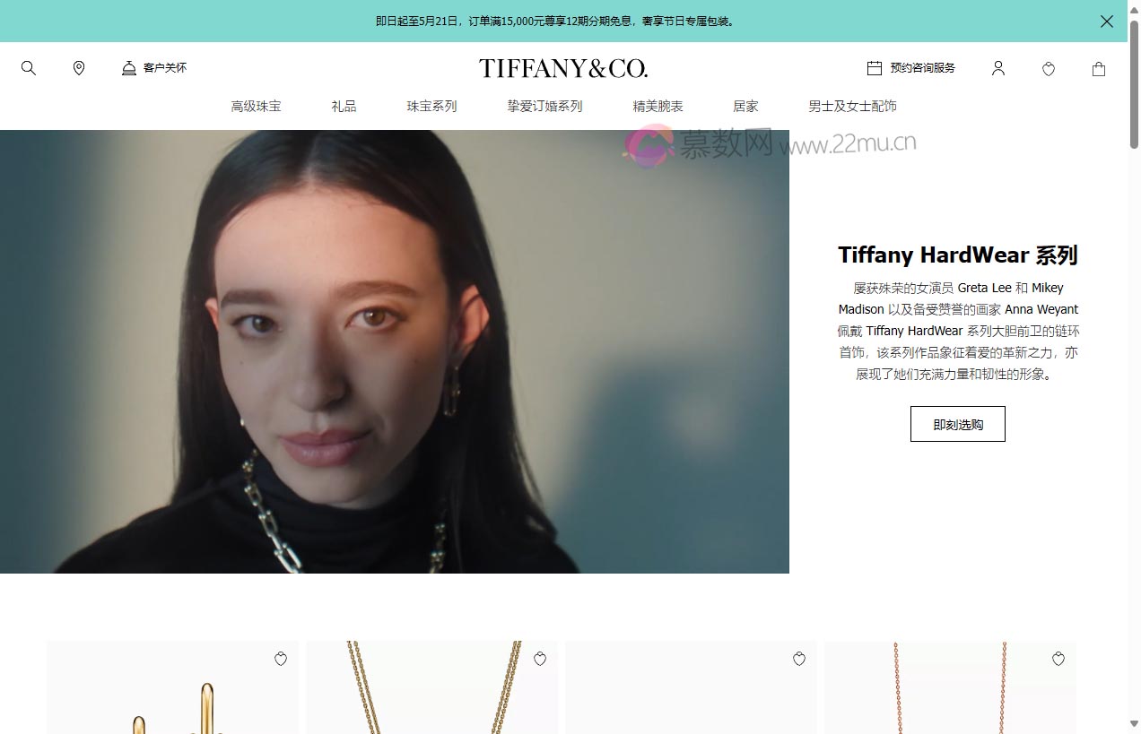 Tiffany & Co. CN