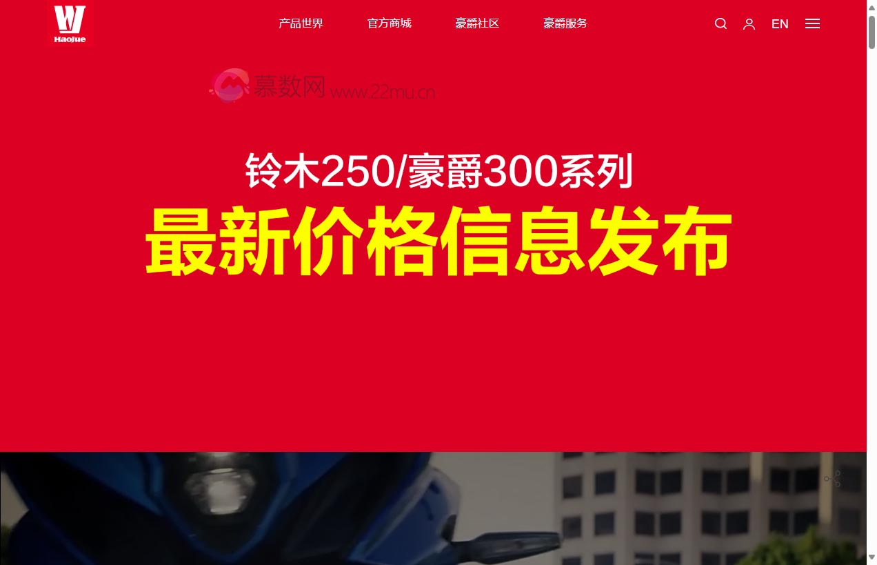 豪爵铃木摩托车官网