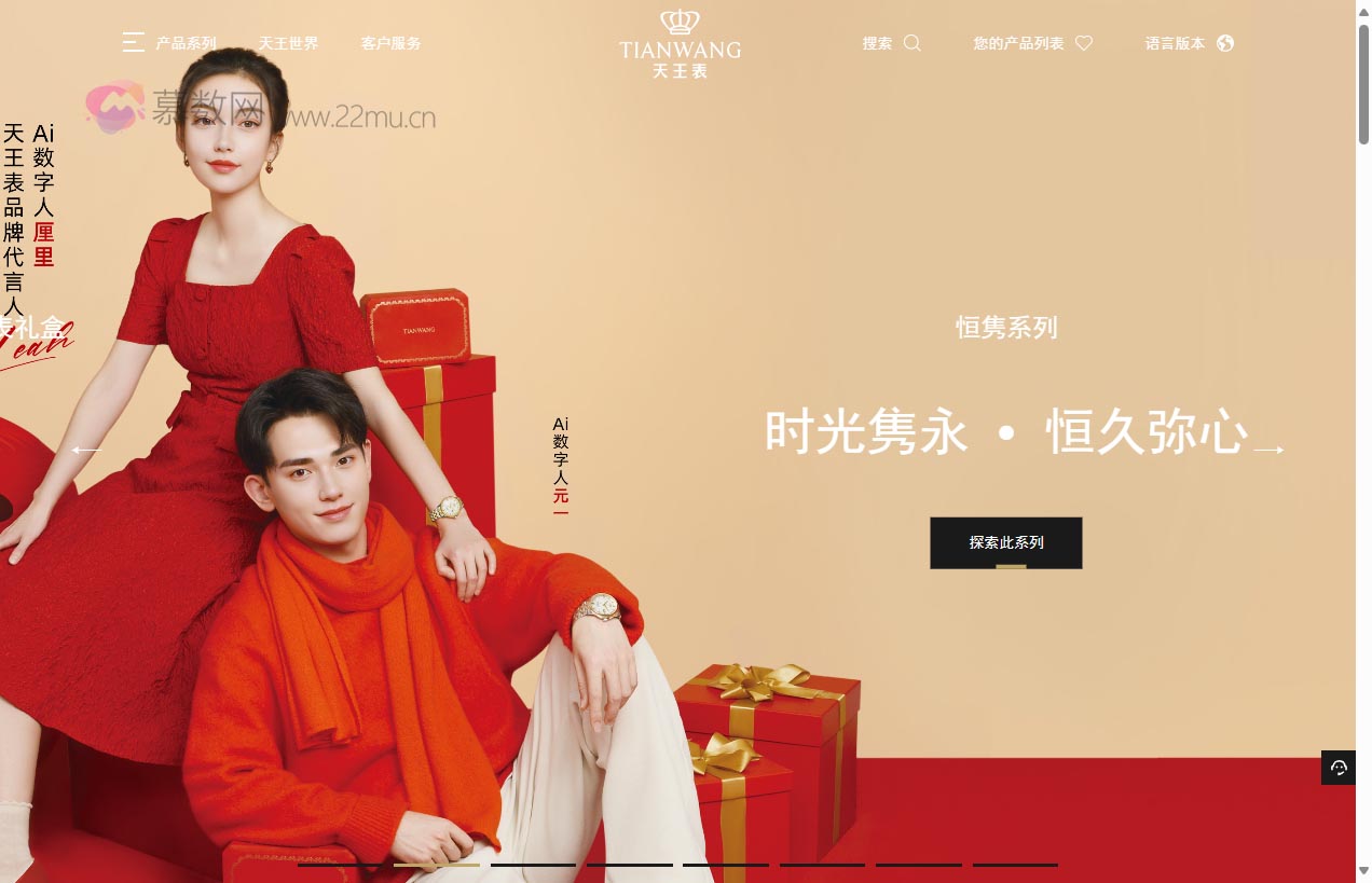 天王表中文官网