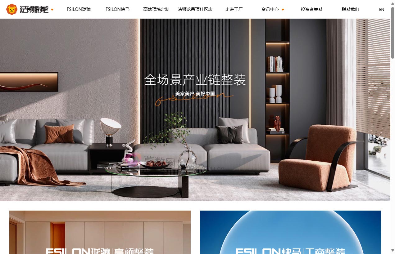 法狮龙家居建材股份有限公司